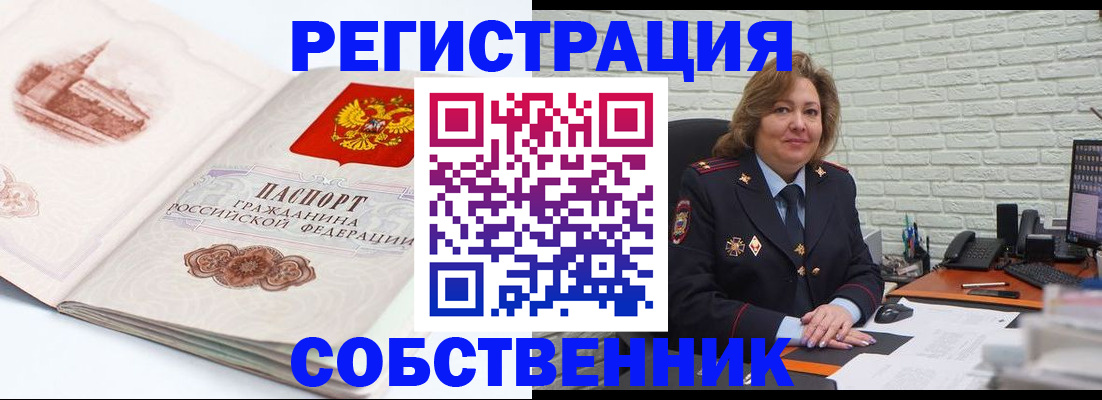 прописка штамп в Томской области