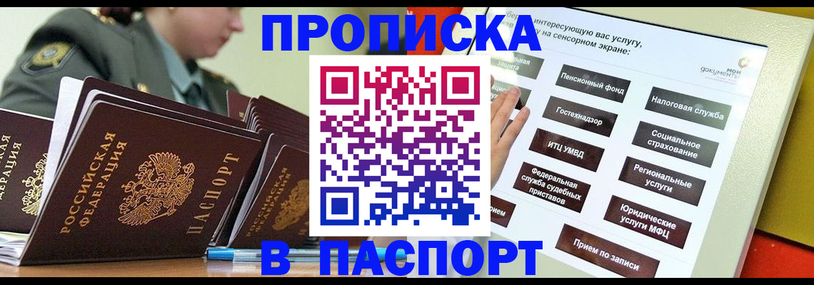 прописка регистрация в Томской области