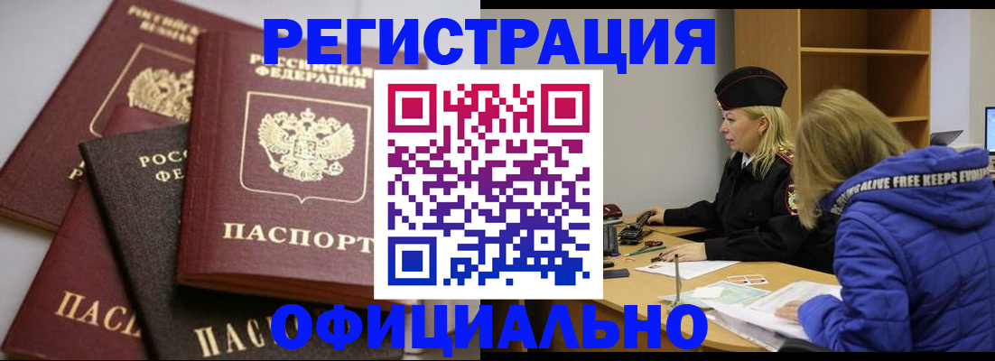 временная регистрация недорого в Томской области