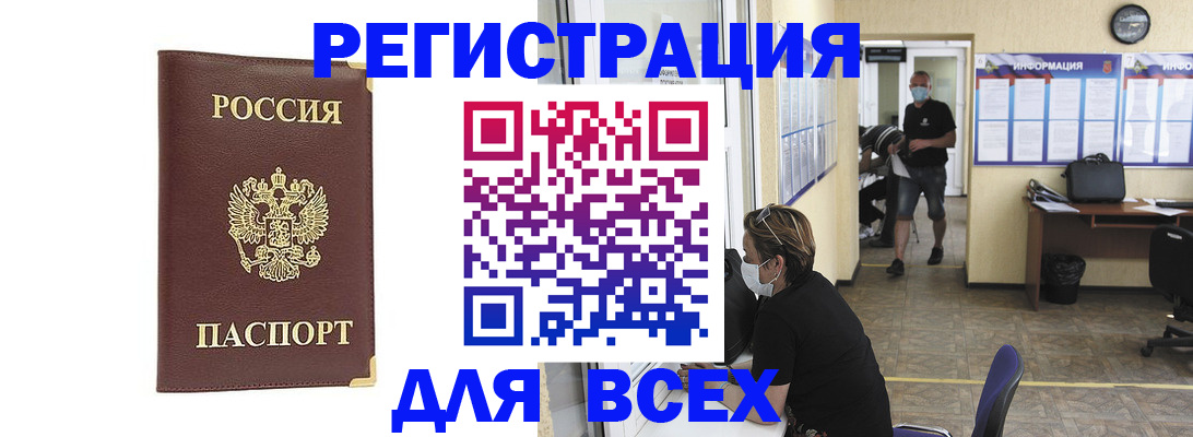 прописка штамп в Томской области