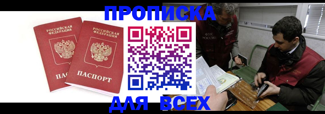 временная регистрация для всех в Томской области