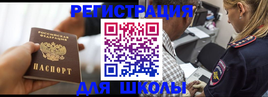 временная регистрация купить в Томской области