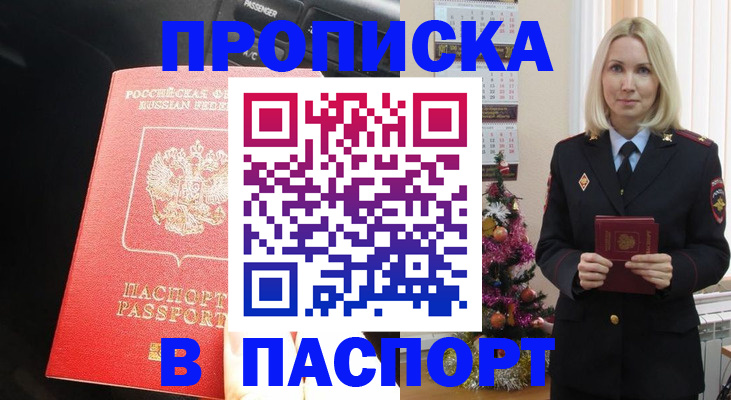 временная регистрация надежно в Томской области